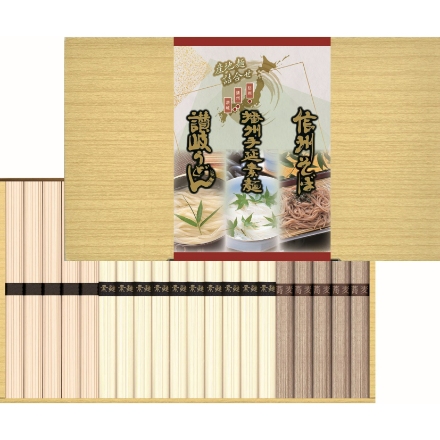 三大産地麺詰合せ SSU-20