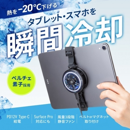 サンワサプライ タブレット用クーラー TK-CLN31U ブラック