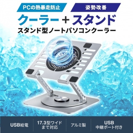 サンワサプライ スタンド型ノートPCクーラー TK-CLN30U シルバー