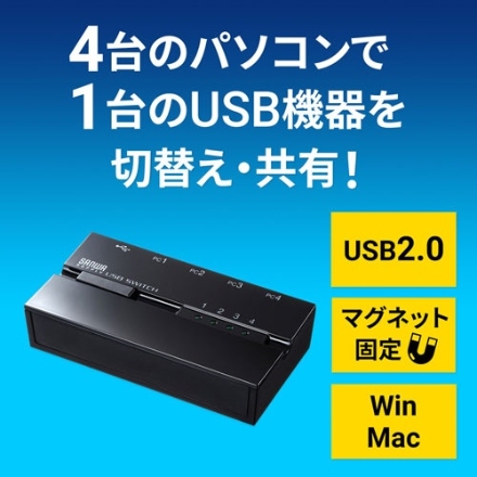 サンワサプライ 磁石付きUSB2.0手動切替器（4回路） SW-US24MG ブラック