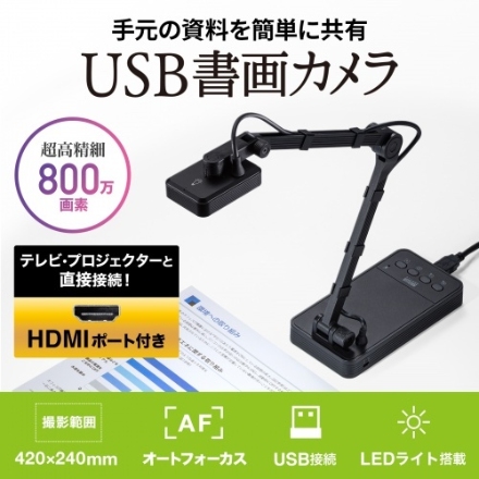 サンワサプライ USB書画カメラ CMS-V58BK ブラック
