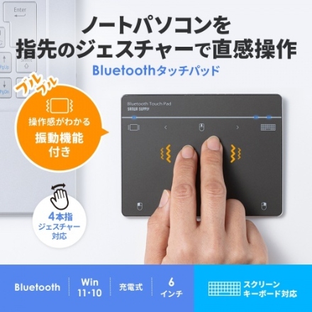 サンワサプライ Bluetoothタッチパッド MA-PB521GM ガンメタ