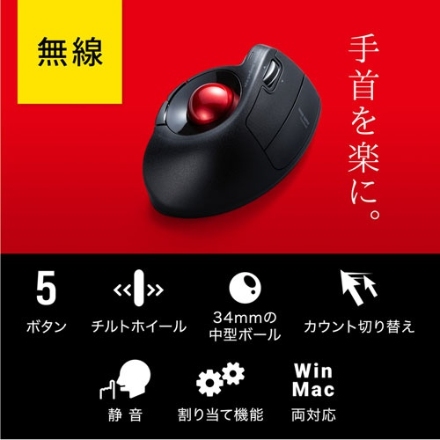 サンワサプライ ワイヤレスエルゴトラックボール MA-WTB178BK ブラック
