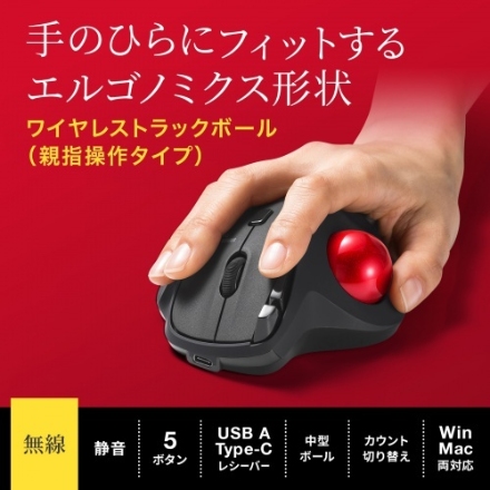 サンワサプライ ワイヤレストラックボール（静音・5ボタン・親指操作タイプ） MA-WTB185BK ブラック