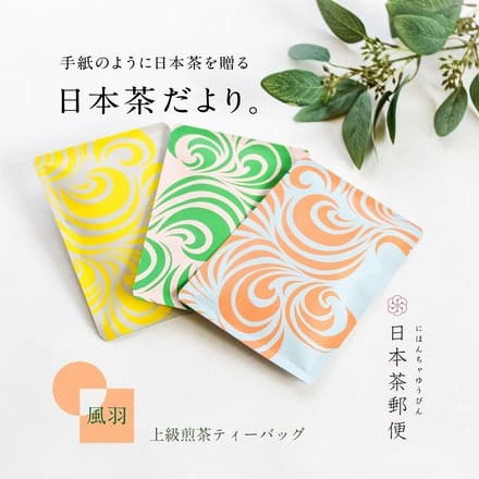 ティーバッグ 3種ギフト 風羽 ブレンド「合組」 （深蒸し4g×3パック入り ×3個セット）