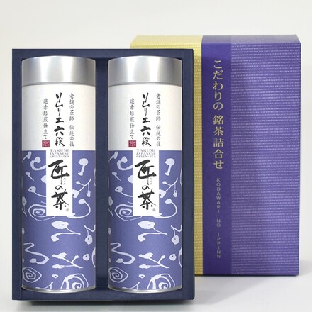 契約茶園謹製 老舗のこだわり 深蒸緑茶 匠の茶詰合せ TR-C 深蒸し上煎茶 80gx2