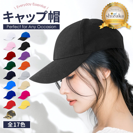 シズカウィル キャップ 帽子 レディース メンズ ベースボールキャップ 深め 小顔効果 春夏秋冬 オールシーズン つば広 遮光 夏物 ファッション 日差し 日よけ 紫外線 UVカット 旅行 シンプル コットン カジュアル ホワイト 1個入り