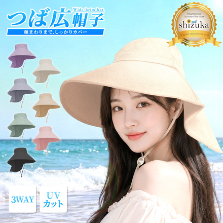 シズカウィル つば広帽子 レディース メンズ UVカット 日よけ ハット 折りたたみ あご紐付き 春夏秋冬 オールシーズン 小顔効果 あご紐 飛ばない アウトドア たためる おしゃれ かわいい カジュアル ライトブラウン 1個入り