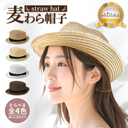 シズカウィル 麦わら帽子 キャメル 1個入り