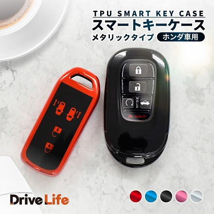 DriveLife ドライブライフ スマートキーケース ホンダ キーケース キーチェーン Nワン JG1 JG2 JG3 JG4 車 スマートキー KEYHO14 レッド 1個入り