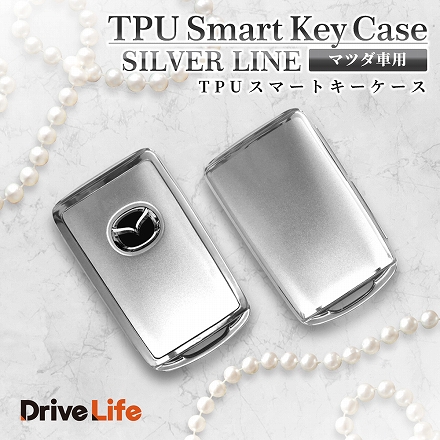DriveLife ドライブライフ スマートキーケース マツダ キー