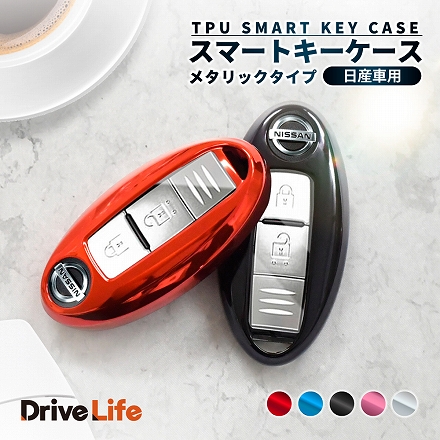 DriveLife ドライブライフ スマートキーケース 日産 キーケース キーチェーン セレナ ティアナ フェアレディZ デイズ ルークス フーガ ラティオ ノート ノートオーラ マーチ リーフ 車 スマートキー KEYNS19 レッド 1個入り