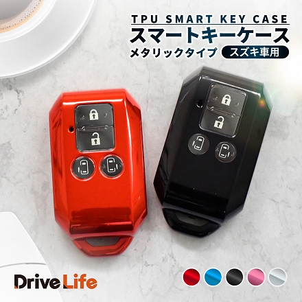 DriveLife ドライブライフ スマートキーケース スズキ キーケース キーチェーン スペーシア 94系 スペーシア ペース 33系 ソリオ 27系 37系 47系 ハスラー 52系 92系 ワゴンR 05系 81系 91系 車 スマートキー KEYSZ24 ブルー 1個入り
