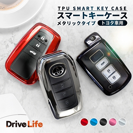 DriveLife ドライブライフ スマートキーケース トヨタ キーケース キーチェーン シエンタ 170系 ノア 80系 ハリアー 60系 65系 プリウスα 40系 車 スマートキー KEYTO06 ブルー 1個入り