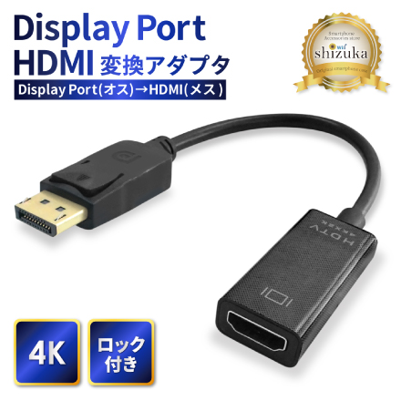シズカウィル アダプタ DPtoHDMI 01 4K30Hz オスメス ブラック 1個入り