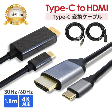 シズカウィル HDMI 変換ケーブル Type-C ケーブル iPhone16 iPhone15 iPad 対応 4K 映像出力 簡単接続 1.8m 30Hz アルミニウムタイプ ブラック