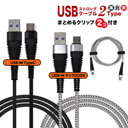 Type-C to USB2.0 充電ケーブル Android 急速充電 データ転送 ストロング タイプCケーブル shizukawill シズカウィル Type-C⇔USB2.0 ブラック