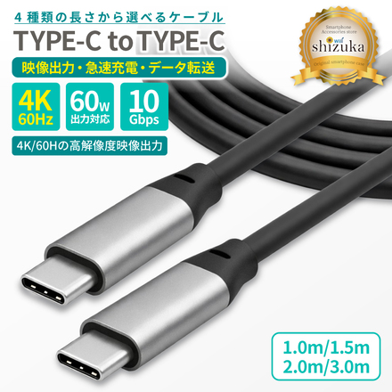 シズカウィル Type C ケーブル データ転送 4K 60Hz 充電ケーブル PVC素材 断線防止 柔らかい テレワーク リモート 在宅勤務 Type-c機種対応 急速充電 映像出力 10G 60W ブラック 2.0m 1個入り