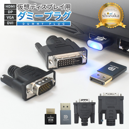 シズカウィル ダミープラグ 01 HDMI 1個入り