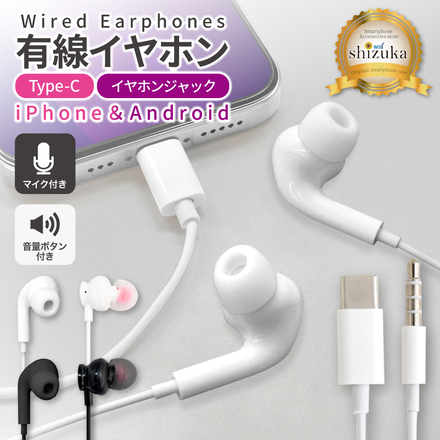 シズカウィル Type-C ジャック 有線イヤホン Bluetooth不要 マットブラック 1個入り