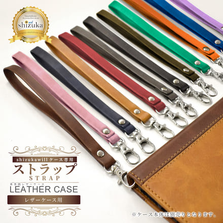 シズカウィル レザーケース グレー×ブラック用 ストラップ スマホ 携帯ストラップ フック スマホストラップ 手帳型スマホケース 対応 ショートストラップ 落下防止 ブラック