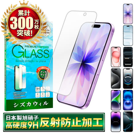シズカウィル iPhone 11 Pro 用 / XS 用 / X 用 ガラスフィルム 強化ガラス 保護フィルム フィルム 反射防止 アンチグレア 液晶保護フィルム 1枚入り
