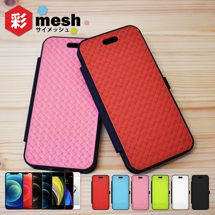 シズカウィル iPhone12 mini 手帳型 ケース カバー カードポケット スライド ICカード対応 シンプル カラフル カバー 彩 mesh サイ メッシュ ブラック