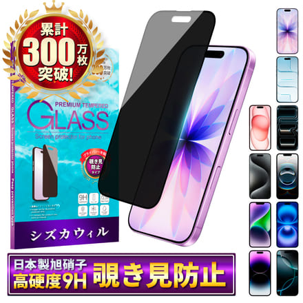 シズカウィル iPhone 13 用 / 13 Pro 用 ガラスフィルム 強化ガラス 全面保護 保護フィルム フィルム 覗き見防止 液晶保護フィルム ブラック 1枚入り