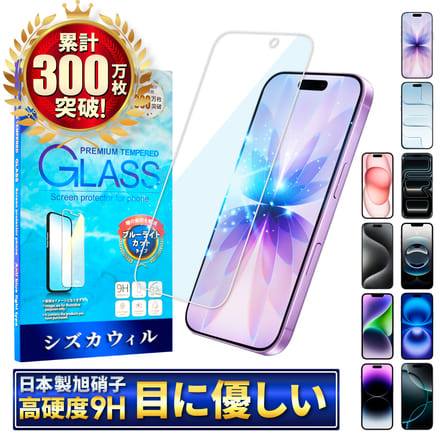 シズカウィル iPhone 14 Pro 用 ガラスフィルム 強化ガラス 保護フィルム フィルム ブルーライトカット 液晶保護フィルム 1枚入り