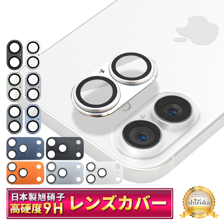 シズカウィル iPhone 14 用 / 14 Plus 用 カメラ保護 カメラカバー カメラレンズ 強化ガラス 気泡レス 全面保護 保護フィルム フィルム ガラスフィルム レンズ保護 レンズカバー 14/14Plus/13Pro/13ProMax用ブルー 1個入り