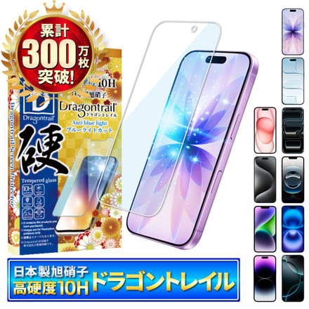 シズカウィル iPhone 16 用 ガラスフィルム 強化ガラス フィルム 10Hドラゴントレイル ブルーライトカット 液晶保護フィルム 1枚入り