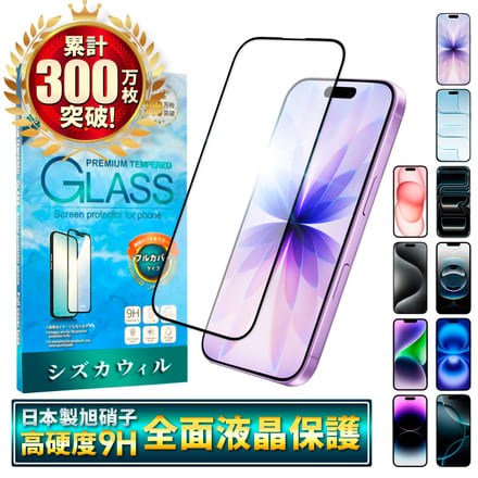 シズカウィル iPhone 17 用 / 16 Pro 用 ガラスフィルム 強化ガラス 全面保護 保護フィルム フィルム 液晶保護フィルム ブラック 1枚入り
