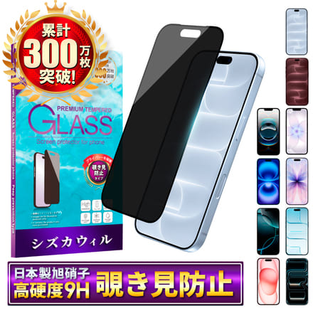 シズカウィル iPhone18 Pro Max / 17 Pro Max ガラスフィルム 強化ガラス 全面保護 保護フィルム フィルム 覗き見防止 液晶保護フィルム ブラック 1枚入り