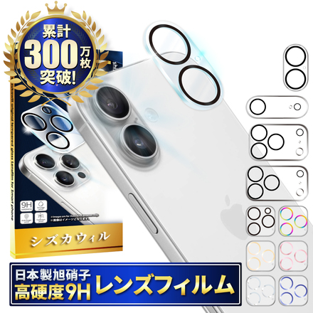 シズカウィル iPhone 17 用 カメラ保護 カメラカバー カメラレンズ 強化ガラス 気泡レス 全面保護 保護フィルム フィルム ガラスフィルム レンズ保護 レンズカバー 1個入り
