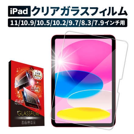 シズカウィル iPad Air (M4) 用 / Air (M3) 用 / Air 用 11インチ ガラスフィルム 強化ガラス 保護フィルム フィルム 液晶保護フィルム 1枚入り
