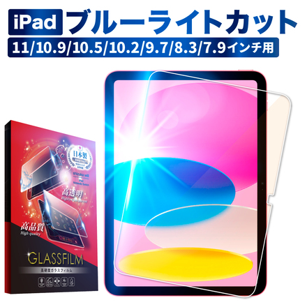 シズカウィル iPad Pro 11.0inch(M4) 用 ガラスフィルム 強化ガラス 保護フィルム フィルム ブルーライトカット 液晶保護フィルム 1枚入り