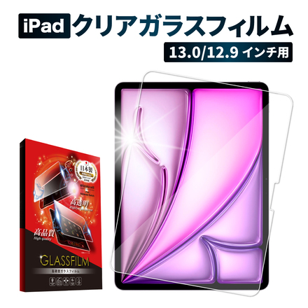 シズカウィル iPad Pro / iPad Air 13.0inch (M3) / iPad Air 13.0inch (M2) 用 ガラスフィルム 強化ガラス 保護フィルム フィルム 液晶保護フィルム 1枚入り