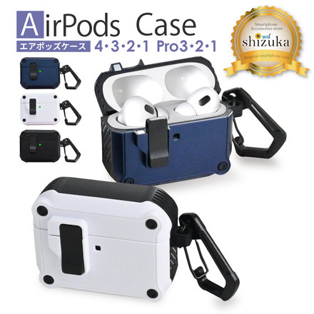 シズカウィル AirPods Pro 3 ケース カバー カラビナ付 耐衝撃 ロック機能 C04 ブラック