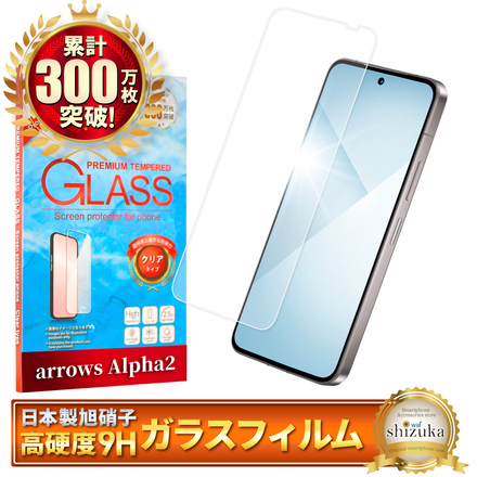 シズカウィル arrows Alpha2 用 ガラスフィルム 強化ガラス 保護フィルム フィルム F-51G 用 液晶保護フィルム 1枚入り