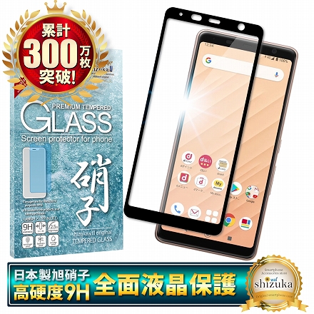 シズカウィル arrows Be4 用 ガラスフィルム 強化ガラス 全面保護 保護フィルム フィルム F-41A 用 液晶保護フィルム ブラック 1枚入り