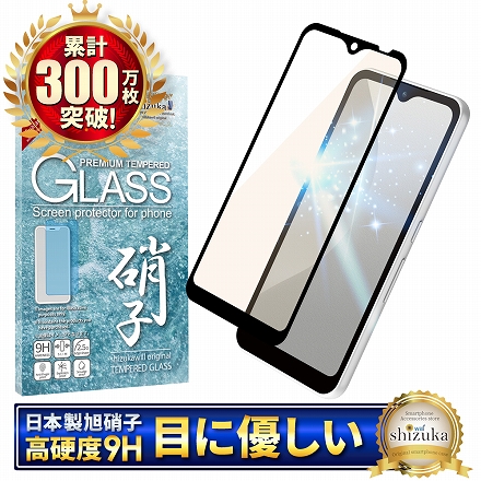 シズカウィル arrows We 用 ガラスフィルム 強化ガラス 全面保護 保護フィルム フィルム ブルーライトカット F-51B 用 FCG01 用 液晶保護フィルム black ブラック 1枚入り