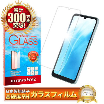 シズカウィル arrows We2 ガラスフィルム 強化ガラス 保護フィルム フィルム F-52E 用 FCG02 用 液晶保護フィルム 1枚入り