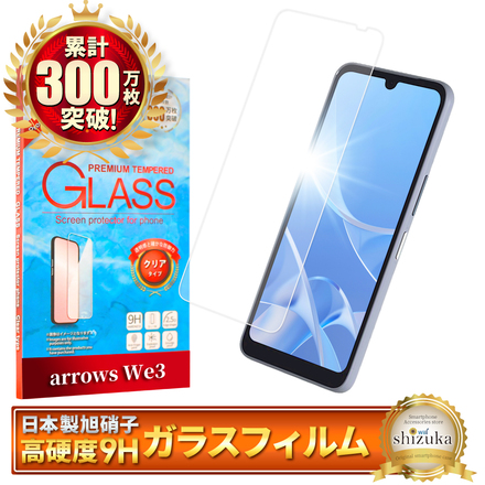 シズカウィル arrows We3 用 ガラスフィルム 強化ガラス 保護フィルム フィルム 液晶保護フィルム 1枚入り