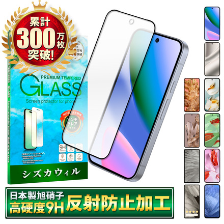 シズカウィル Google Pixel 10 用 / 10 Pro 用 / 9 用 / ９Pro 用 ガラスフィルム 強化ガラス 全面保護 保護フィルム フィルム 反射防止 アンチグレア 液晶保護フィルム ブラック 1枚入り