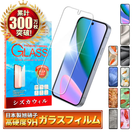 シズカウィル Google Pixel 10 用 / 10 Pro 用 / 9 用 / ９Pro 用 ガラスフィルム 強化ガラス 保護フィルム フィルム 液晶保護フィルム 1枚入り