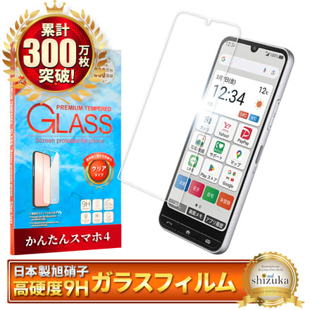 シズカウィル かんたんスマホ4 ガラスフィルム 保護フィルム 液晶保護フィルム 1枚入り