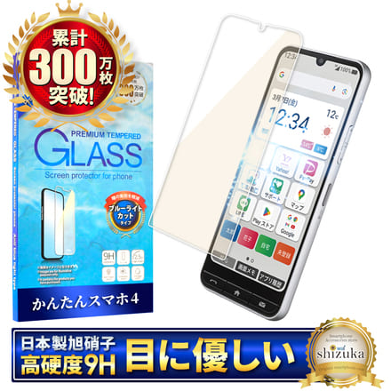 シズカウィル かんたんスマホ4 用 ガラスフィルム 強化ガラス 保護フィルム ブルーライトカット 液晶保護フィルム 1枚入り