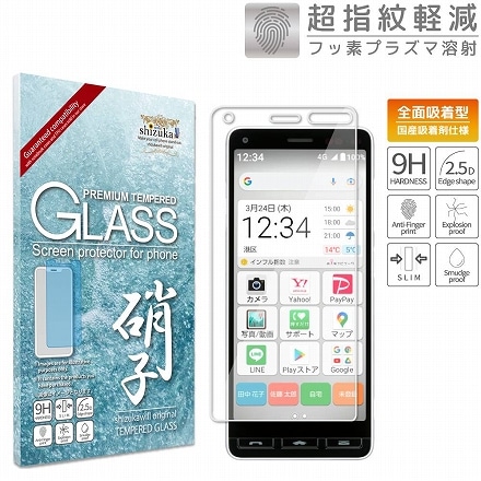 シズカウィル かんたんスマホ2+ 用 かんたんスマホ2 用 BASIO4 用 ガラスフィルム 強化ガラス 保護フィルム フィルム A201KC 用 A001KC 用 KYV47 用 液晶保護フィルム 1枚入り
