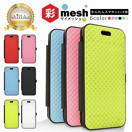 シズカウィル かんたんスマホ2+ A201KC かんたんスマホ2 A001KC BASIO4 KYV47 ケース カバー 彩 mesh スマホケース ブラック 1個入り