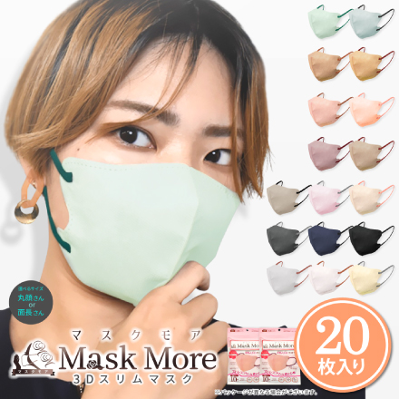 [MaskMore] マスクモア 3Dマスク 不織布 立体 不織布マスク 立体マスク 小顔マスク 面長タイプ バイカラー おしゃれ カラーマスク マスク 20枚入り 花粉症対策 ブラック